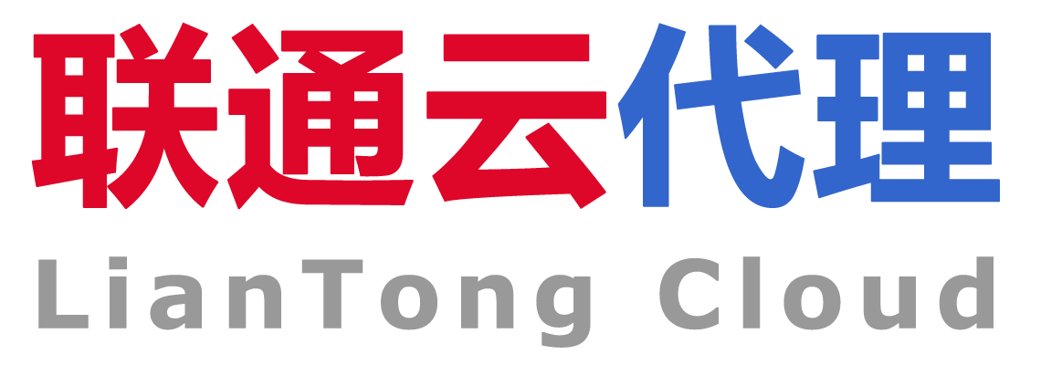 思异公司 / 联通云（安庆）代理销售服务